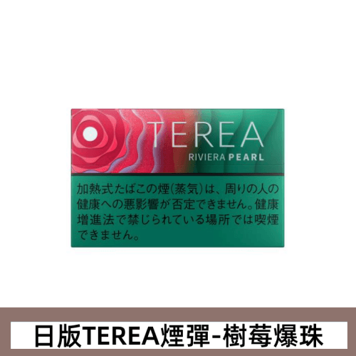 香港TEREA RIVERA PEARL 加熱菸樹莓爆珠煙彈日版
