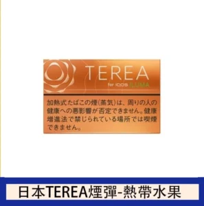 香港TEREA加熱菸熱帶水果煙彈日版IQOS ILUMA專用口味推薦