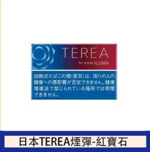 香港TEREA加熱菸紅寶石樹莓煙彈日版IQOS電子煙 ILUMA專用