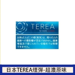 香港TEREA加熱菸特濃原味煙彈日版IQOS ILUMA專用口味推薦