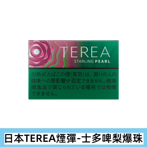 香港日本TEREA Starling Pearl士多啤梨爆珠煙彈