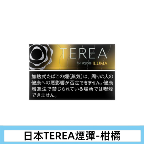香港日本TEREA Black Sun shine Menthol柑橘煙彈