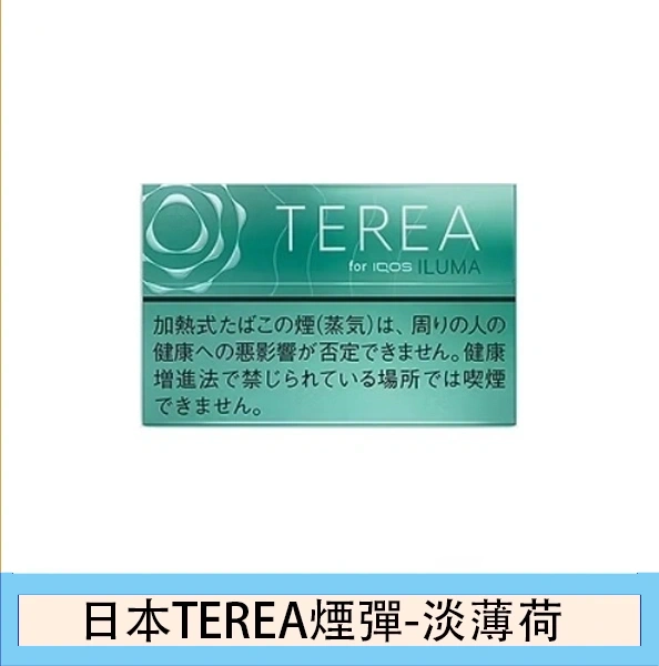 香港日本TEREA MINT淡薄荷煙彈