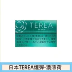 香港日本TEREA MENTHOL濃薄荷深綠煙彈