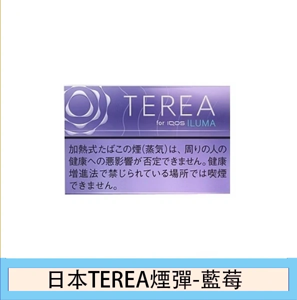 香港日本TEREA Purple Menthol藍莓煙彈