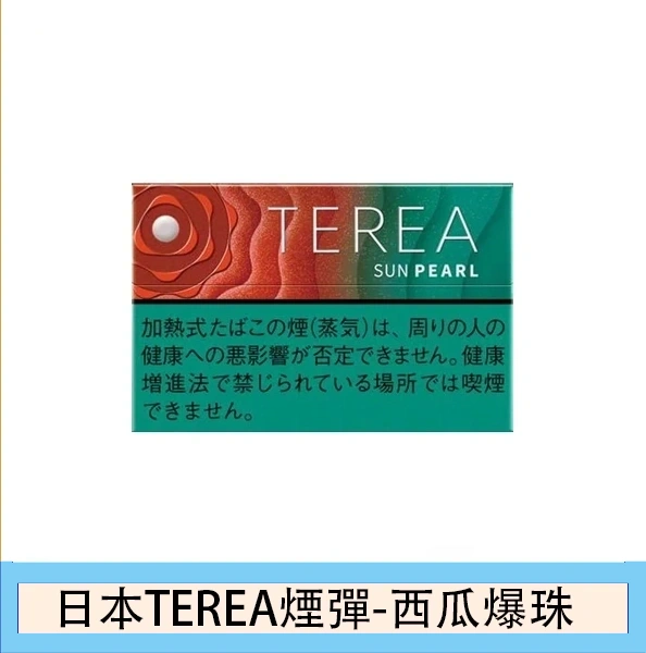香港日本TEREA Sun Pearl西瓜爆珠煙彈