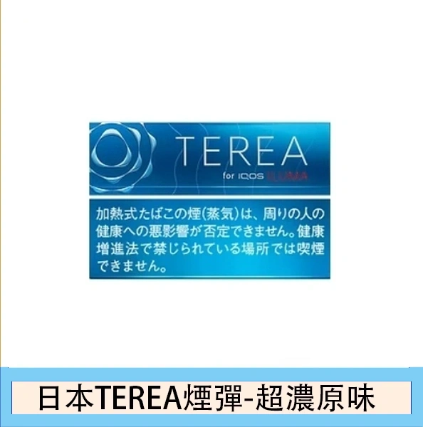 香港日本TEREA Rich Regular超濃原味煙彈