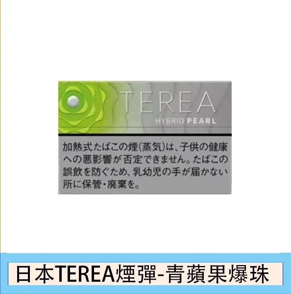 香港日本TEREA Hybrid Green Fruit Pearl青蘋果爆珠煙彈