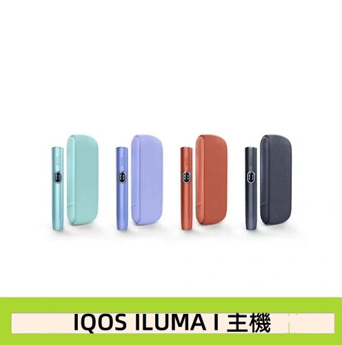 IQOS ILUMA I 加熱煙機最新版香港現貨