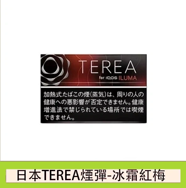 香港IQOS TEREA BLACK RUBY MENTHOL黑冰紅梅煙彈日版
