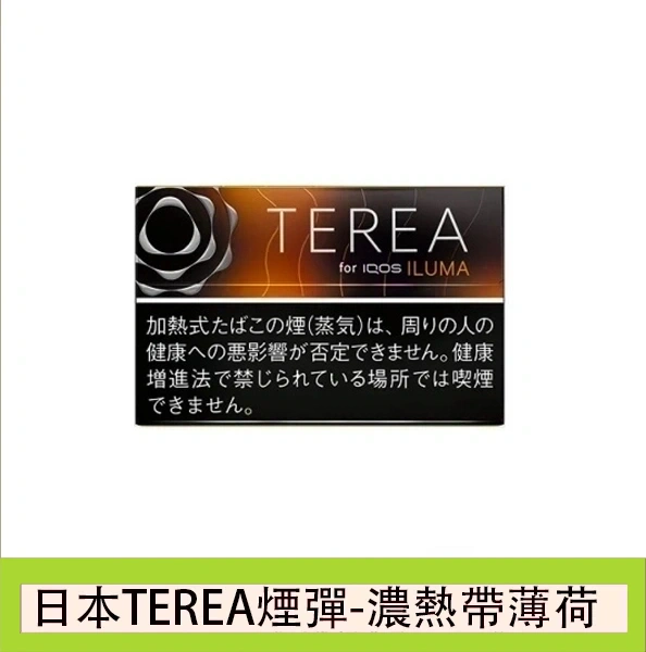 香港IQOS TEREA BLACK Tropical MENTHOL黑熱帶水果煙彈