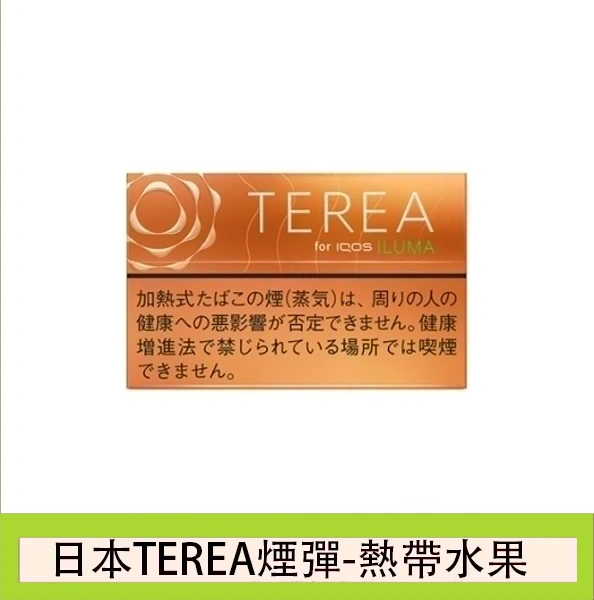 香港IQOS TEREA Tropical熱帶水果煙彈日版