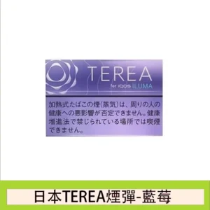 香港IQOS TEREA Purple Menthol藍莓煙彈日版