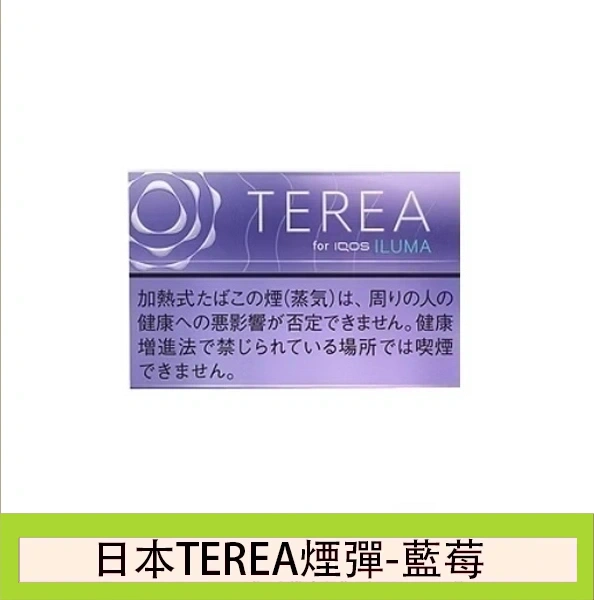 香港IQOS TEREA Purple Menthol藍莓煙彈日版