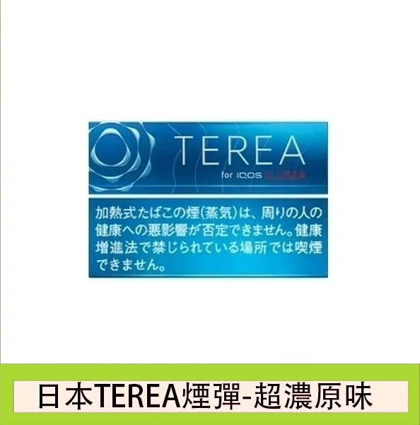 香港IQOS TEREA Rich Regular特濃原味煙彈日版