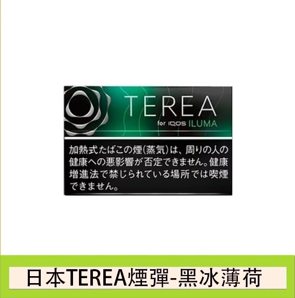 香港IQOS TEREA BLACK Menthol黑冰薄荷煙彈日版