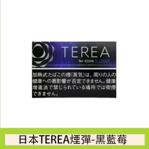 香港IQOS TEREA Black Purple Menthol黑冰藍莓煙彈日版
