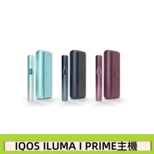 IQOS ILUMA I PRIME加熱煙機最新版香港現貨