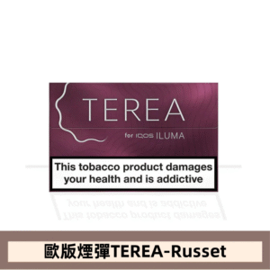 歐版IQOS-TEREA-Russet，口味如何？對應日版那個版本？