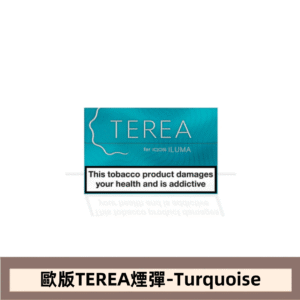 歐版IQOS-TEREA-Turquoise，口味如何，對應日版那個口味？