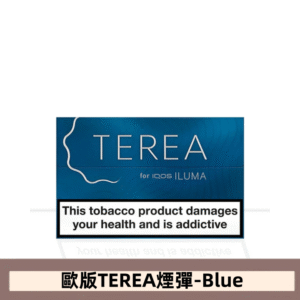 歐版IQOS TEREA煙彈-Blue，口味如何，對於日版那個口味？