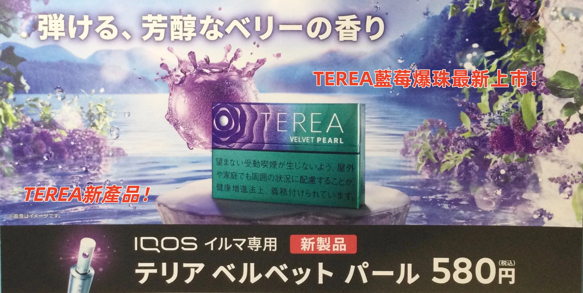 TEREA新產品