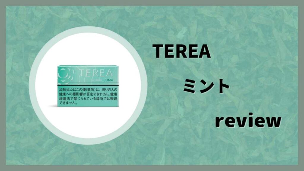 TEREA MINT淡薄荷煙彈測評，老款熱門淡薄荷煙彈對比.