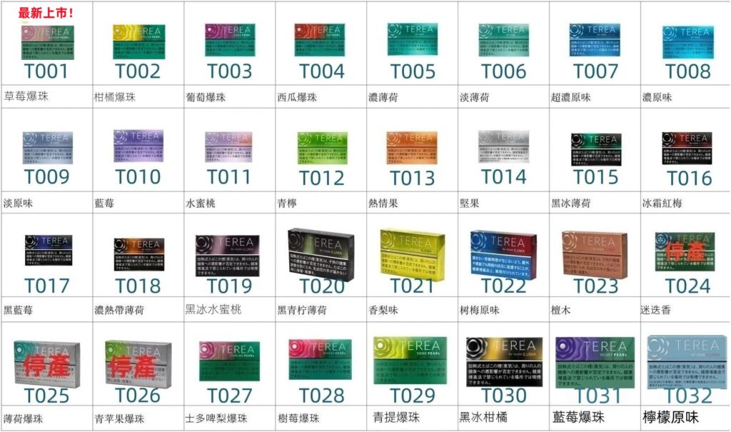 TEREA 煙彈全口味評價｜2026 最新口味分類與推薦指南
